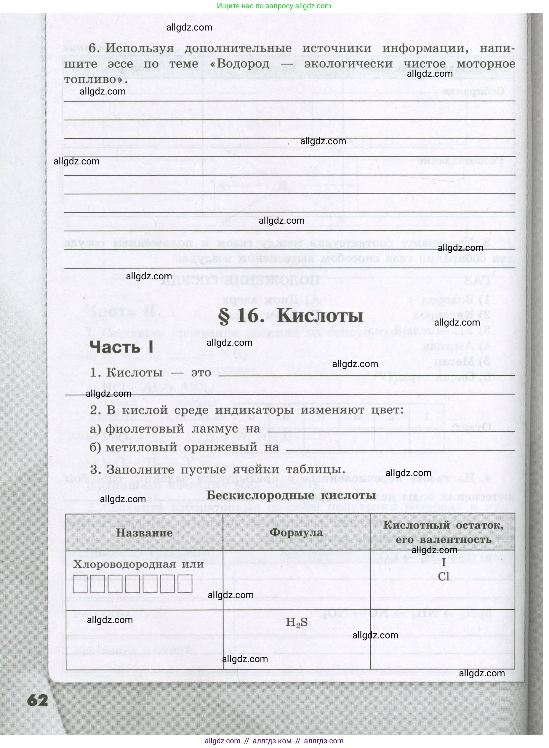 Химия, 8 класс рабочая тетрадь, авторы: Габриелян Олег Саргисович, Сладков Сергей Анатольевич, Остроумов Игорь Геннадьевич, издательство Просвещение, Москва, 2023, белого цвета, страница 62