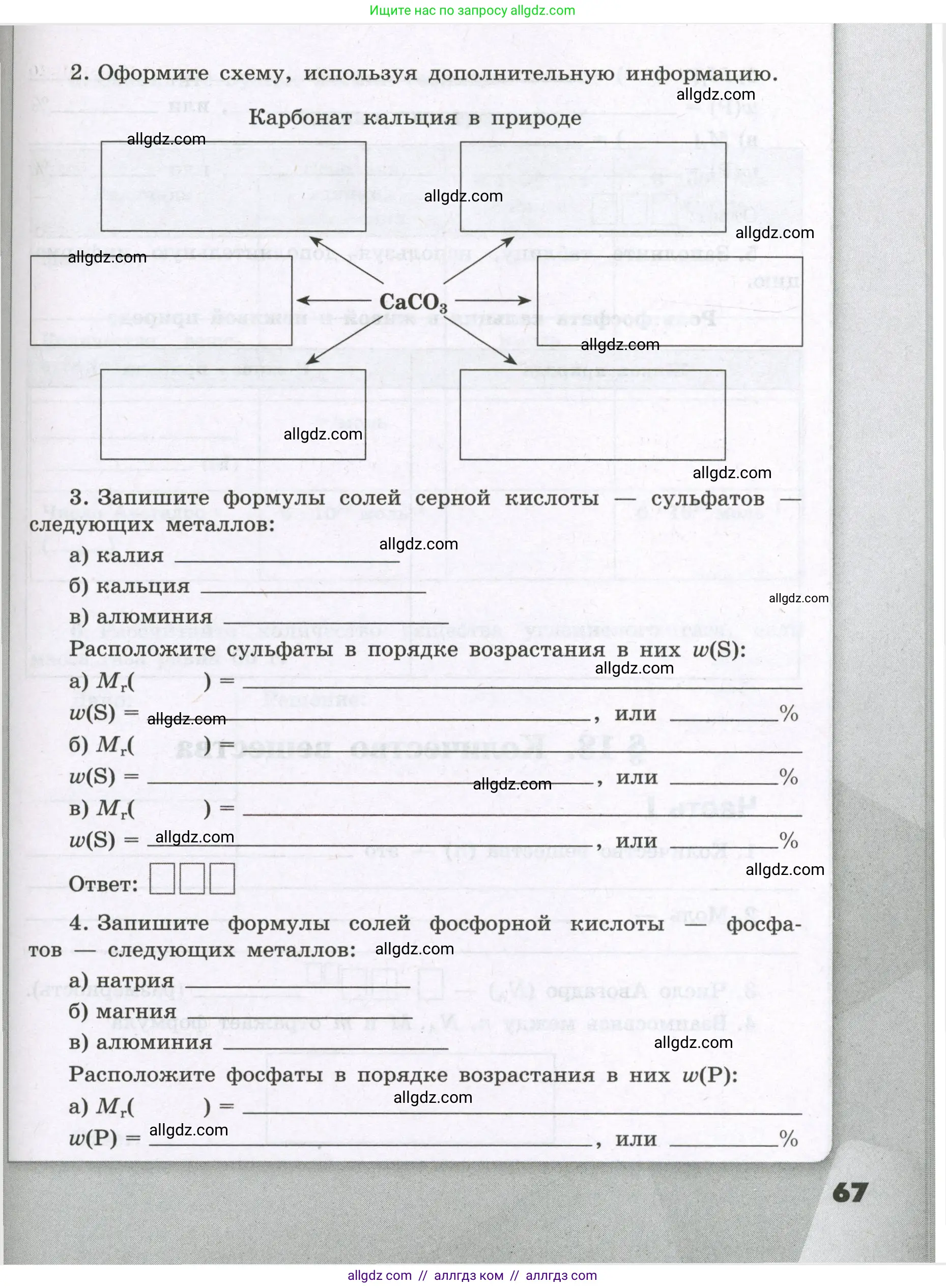 Химия, 8 класс рабочая тетрадь, авторы: Габриелян Олег Саргисович, Сладков Сергей Анатольевич, Остроумов Игорь Геннадьевич, издательство Просвещение, Москва, 2023, белого цвета, страница 67