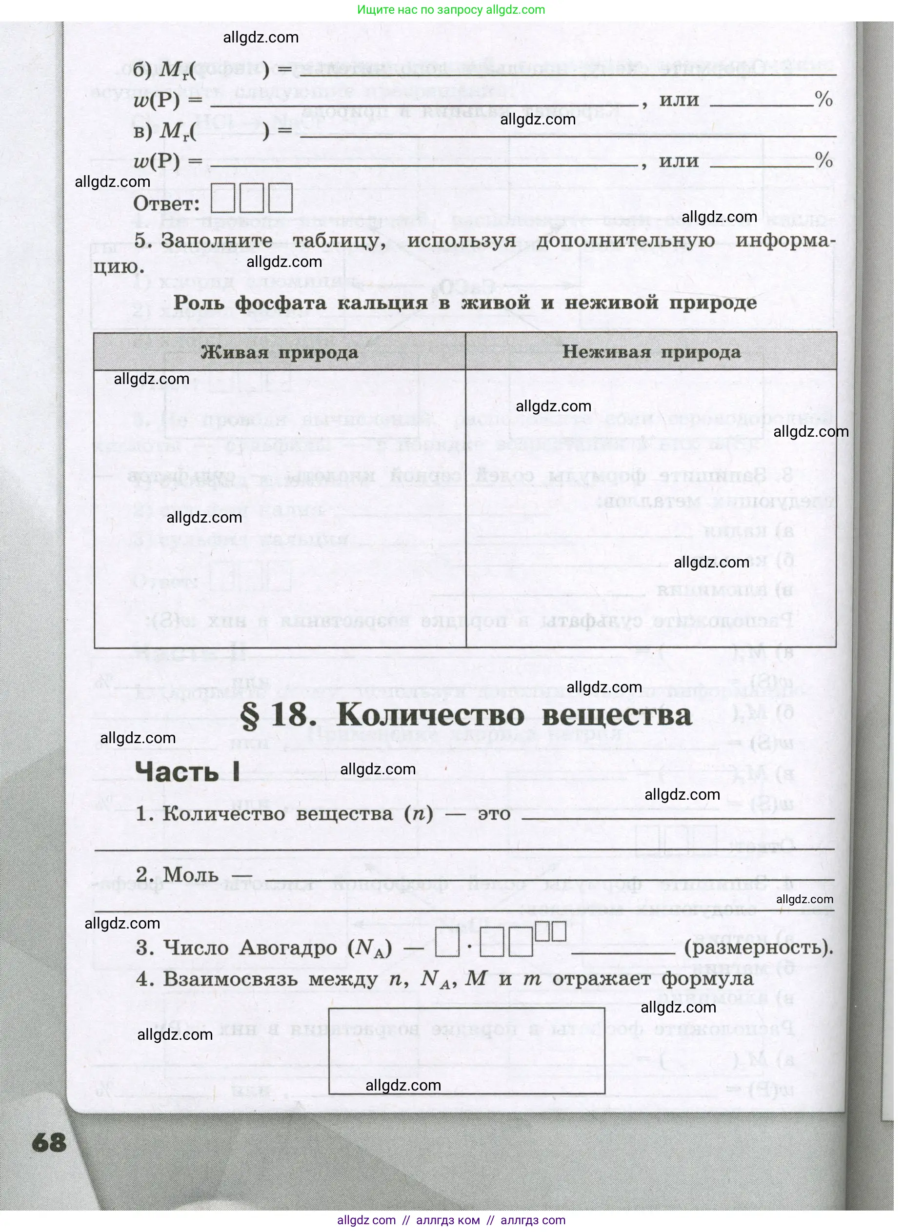 Химия, 8 класс рабочая тетрадь, авторы: Габриелян Олег Саргисович, Сладков Сергей Анатольевич, Остроумов Игорь Геннадьевич, издательство Просвещение, Москва, 2023, белого цвета, страница 68