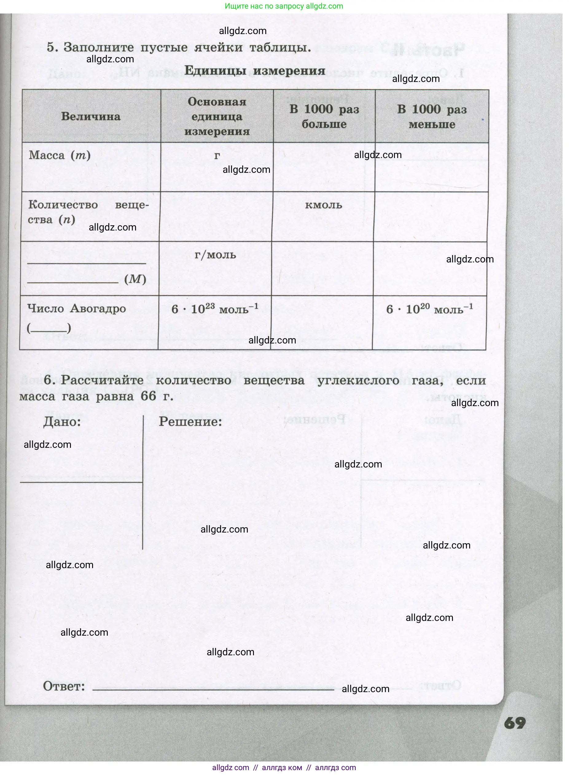 Химия, 8 класс рабочая тетрадь, авторы: Габриелян Олег Саргисович, Сладков Сергей Анатольевич, Остроумов Игорь Геннадьевич, издательство Просвещение, Москва, 2023, белого цвета, страница 69