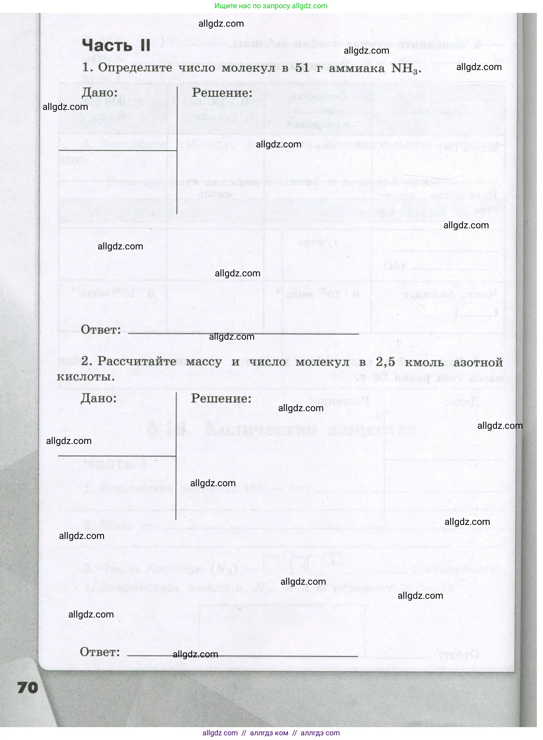 Химия, 8 класс рабочая тетрадь, авторы: Габриелян Олег Саргисович, Сладков Сергей Анатольевич, Остроумов Игорь Геннадьевич, издательство Просвещение, Москва, 2023, белого цвета, страница 70