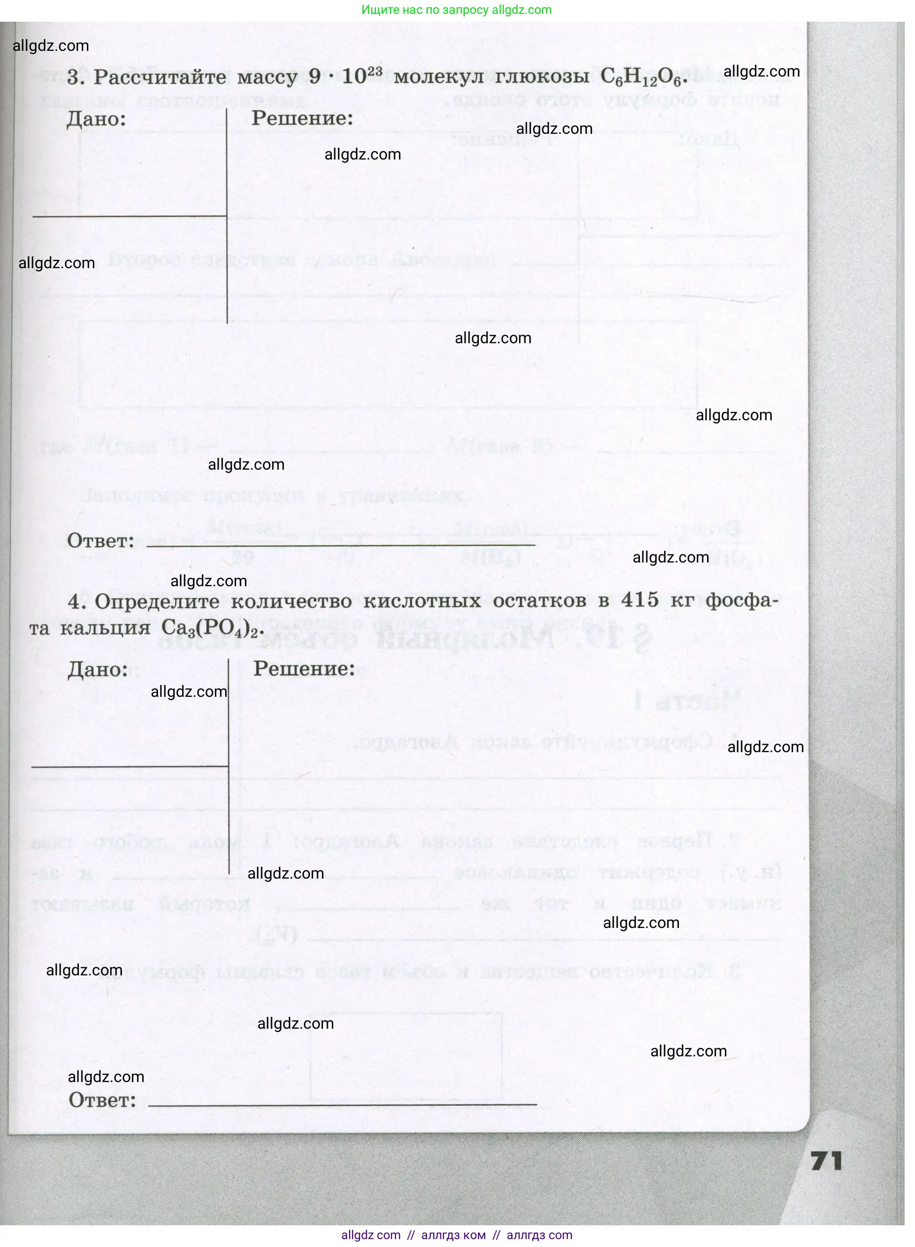 Химия, 8 класс рабочая тетрадь, авторы: Габриелян Олег Саргисович, Сладков Сергей Анатольевич, Остроумов Игорь Геннадьевич, издательство Просвещение, Москва, 2023, белого цвета, страница 71