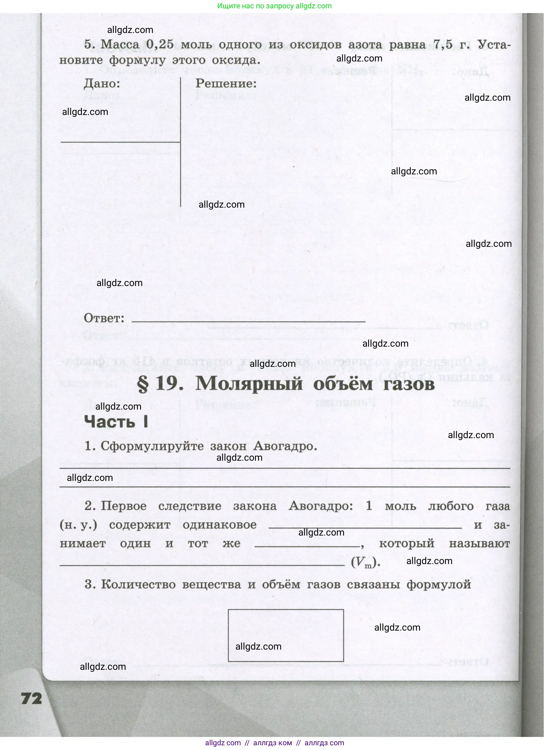Химия, 8 класс рабочая тетрадь, авторы: Габриелян Олег Саргисович, Сладков Сергей Анатольевич, Остроумов Игорь Геннадьевич, издательство Просвещение, Москва, 2023, белого цвета, страница 72
