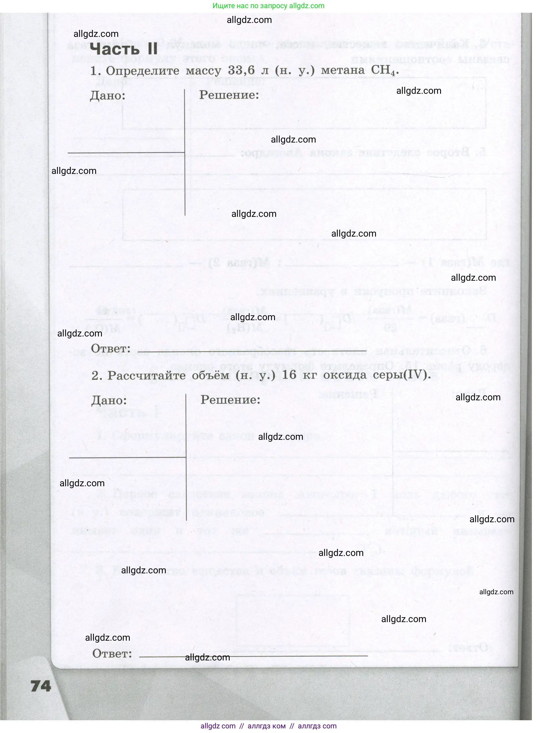 Химия, 8 класс рабочая тетрадь, авторы: Габриелян Олег Саргисович, Сладков Сергей Анатольевич, Остроумов Игорь Геннадьевич, издательство Просвещение, Москва, 2023, белого цвета, страница 74