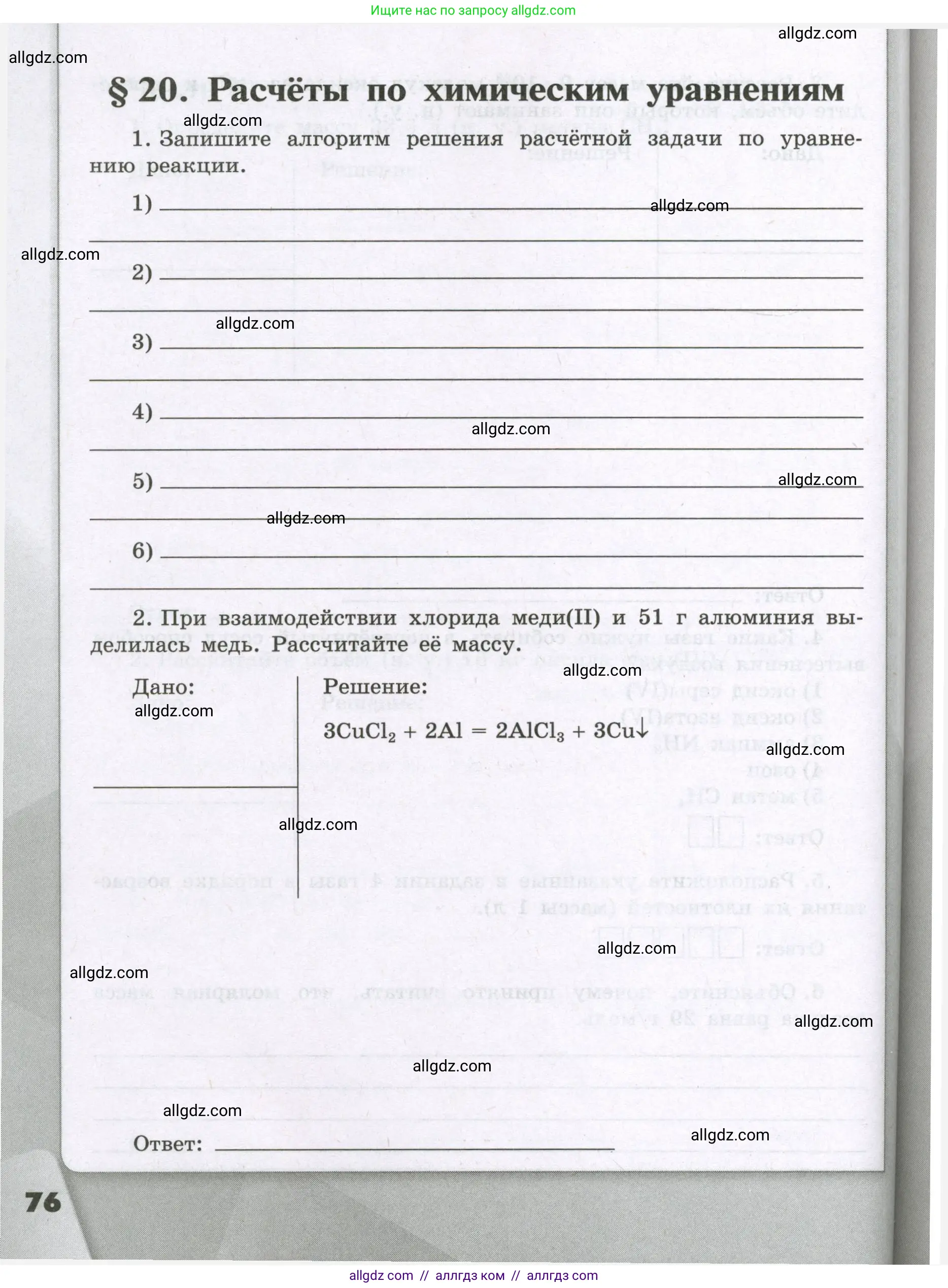 Химия, 8 класс рабочая тетрадь, авторы: Габриелян Олег Саргисович, Сладков Сергей Анатольевич, Остроумов Игорь Геннадьевич, издательство Просвещение, Москва, 2023, белого цвета, страница 76