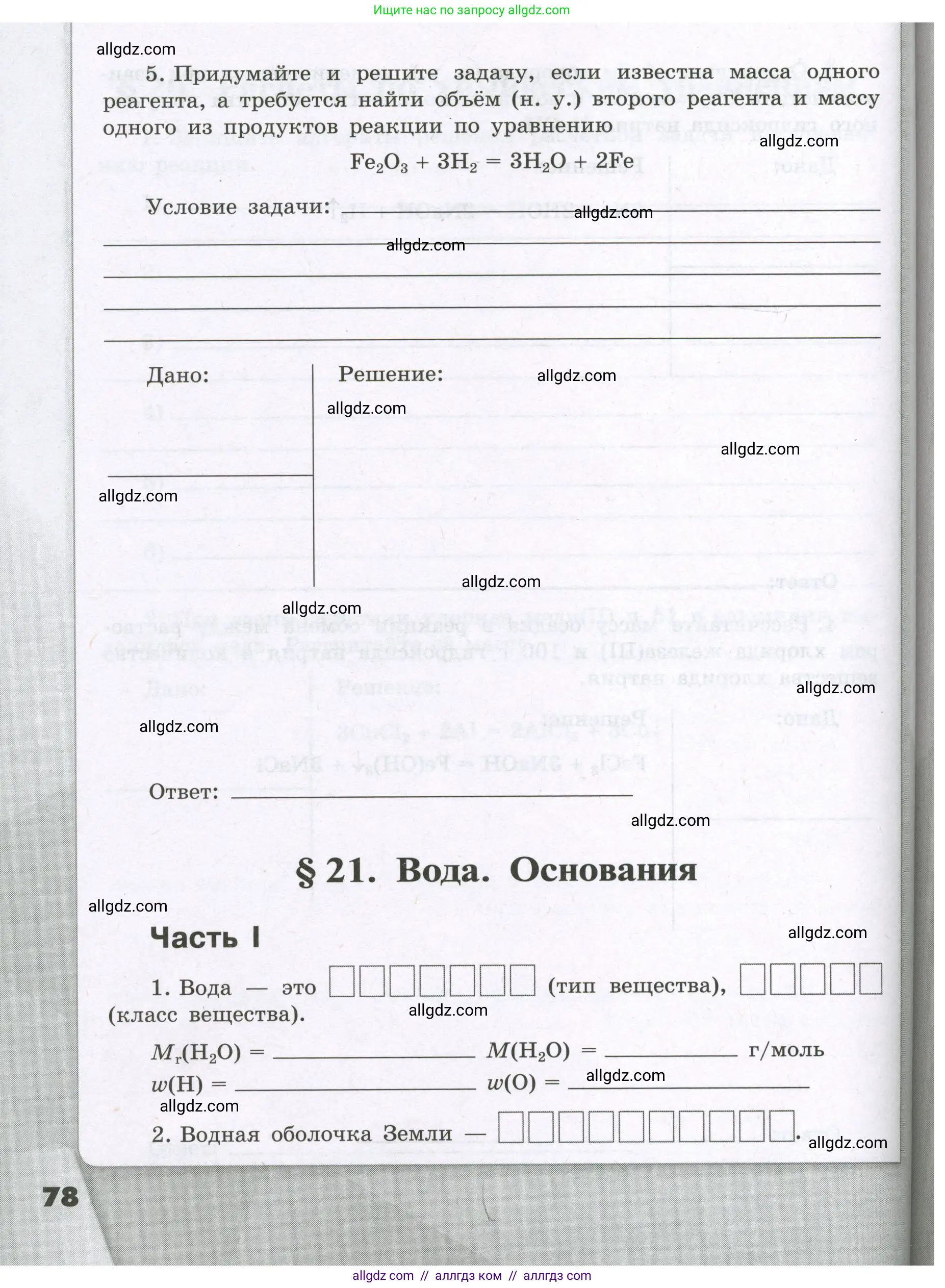 Химия, 8 класс рабочая тетрадь, авторы: Габриелян Олег Саргисович, Сладков Сергей Анатольевич, Остроумов Игорь Геннадьевич, издательство Просвещение, Москва, 2023, белого цвета, страница 78