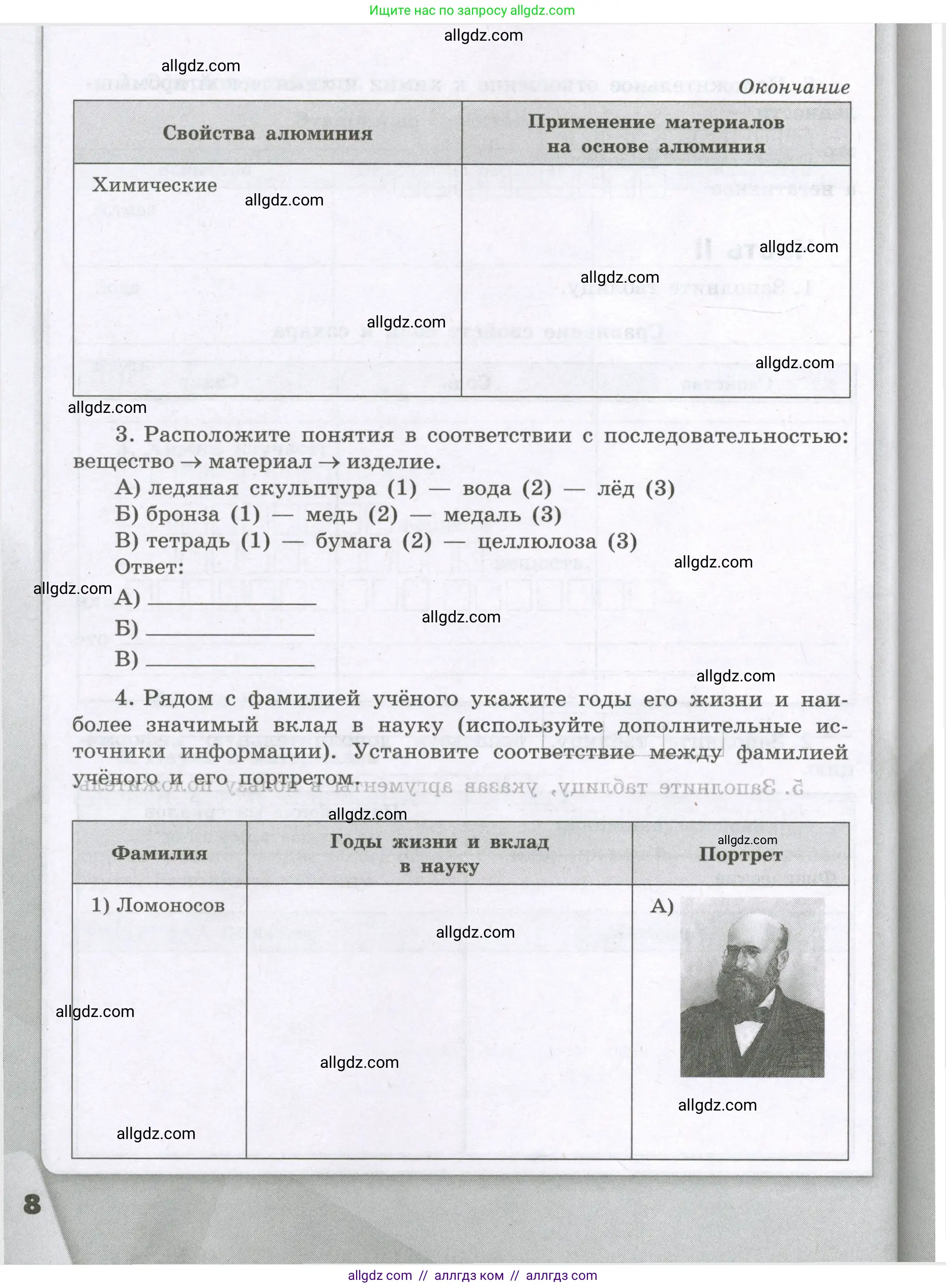Химия, 8 класс рабочая тетрадь, авторы: Габриелян Олег Саргисович, Сладков Сергей Анатольевич, Остроумов Игорь Геннадьевич, издательство Просвещение, Москва, 2023, белого цвета, страница 8