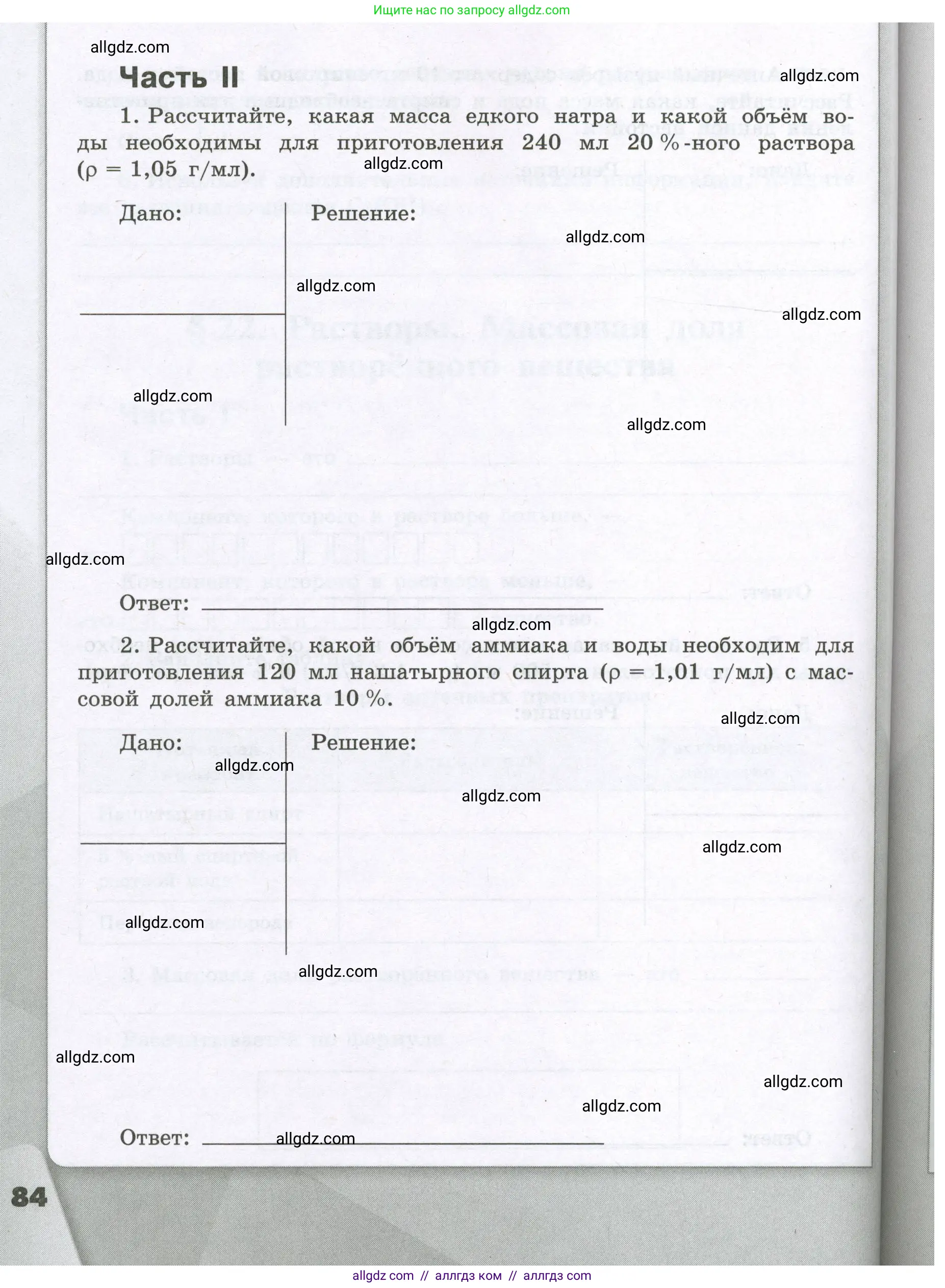 Химия, 8 класс рабочая тетрадь, авторы: Габриелян Олег Саргисович, Сладков Сергей Анатольевич, Остроумов Игорь Геннадьевич, издательство Просвещение, Москва, 2023, белого цвета, страница 84