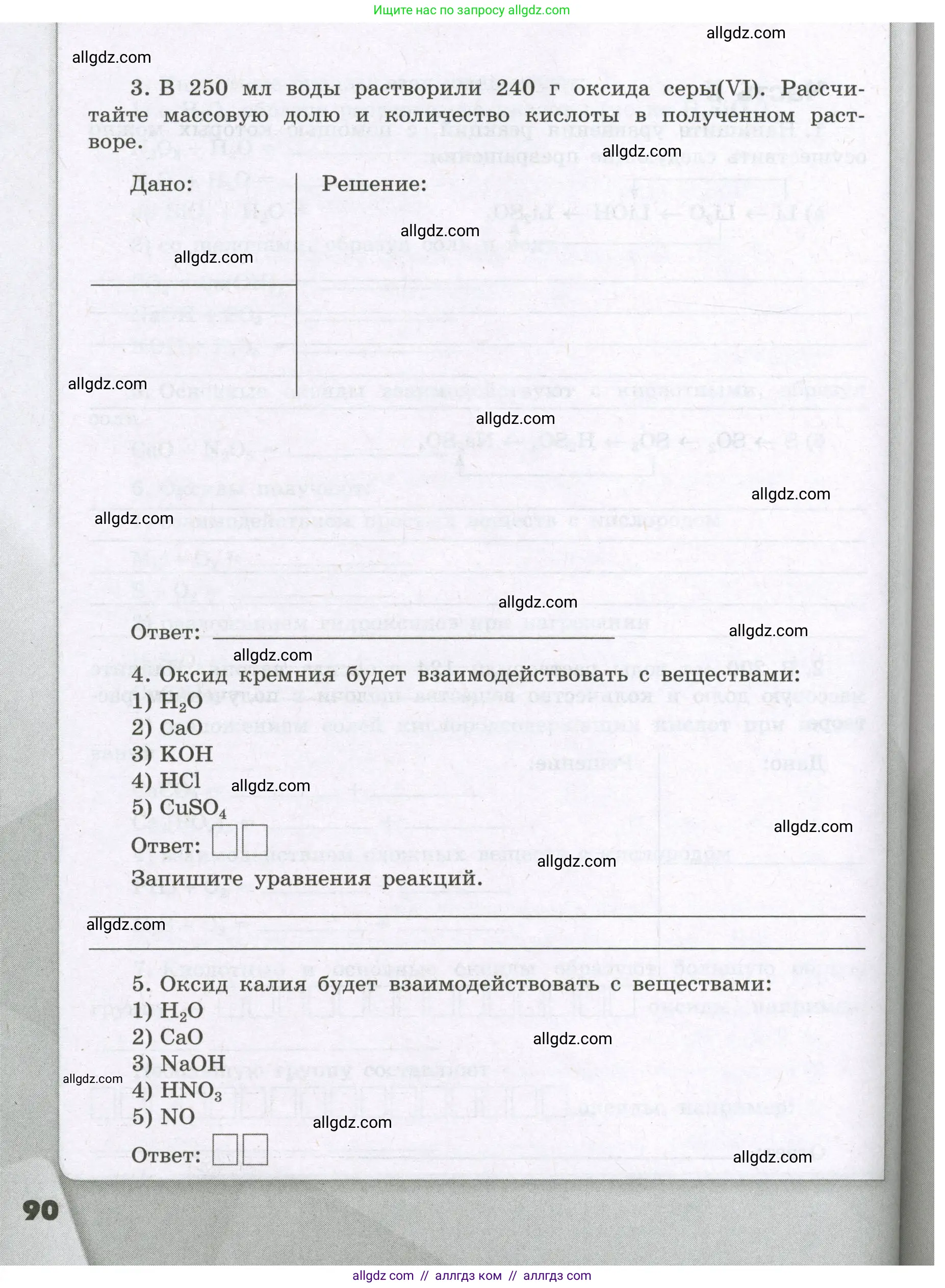 Химия, 8 класс рабочая тетрадь, авторы: Габриелян Олег Саргисович, Сладков Сергей Анатольевич, Остроумов Игорь Геннадьевич, издательство Просвещение, Москва, 2023, белого цвета, страница 90