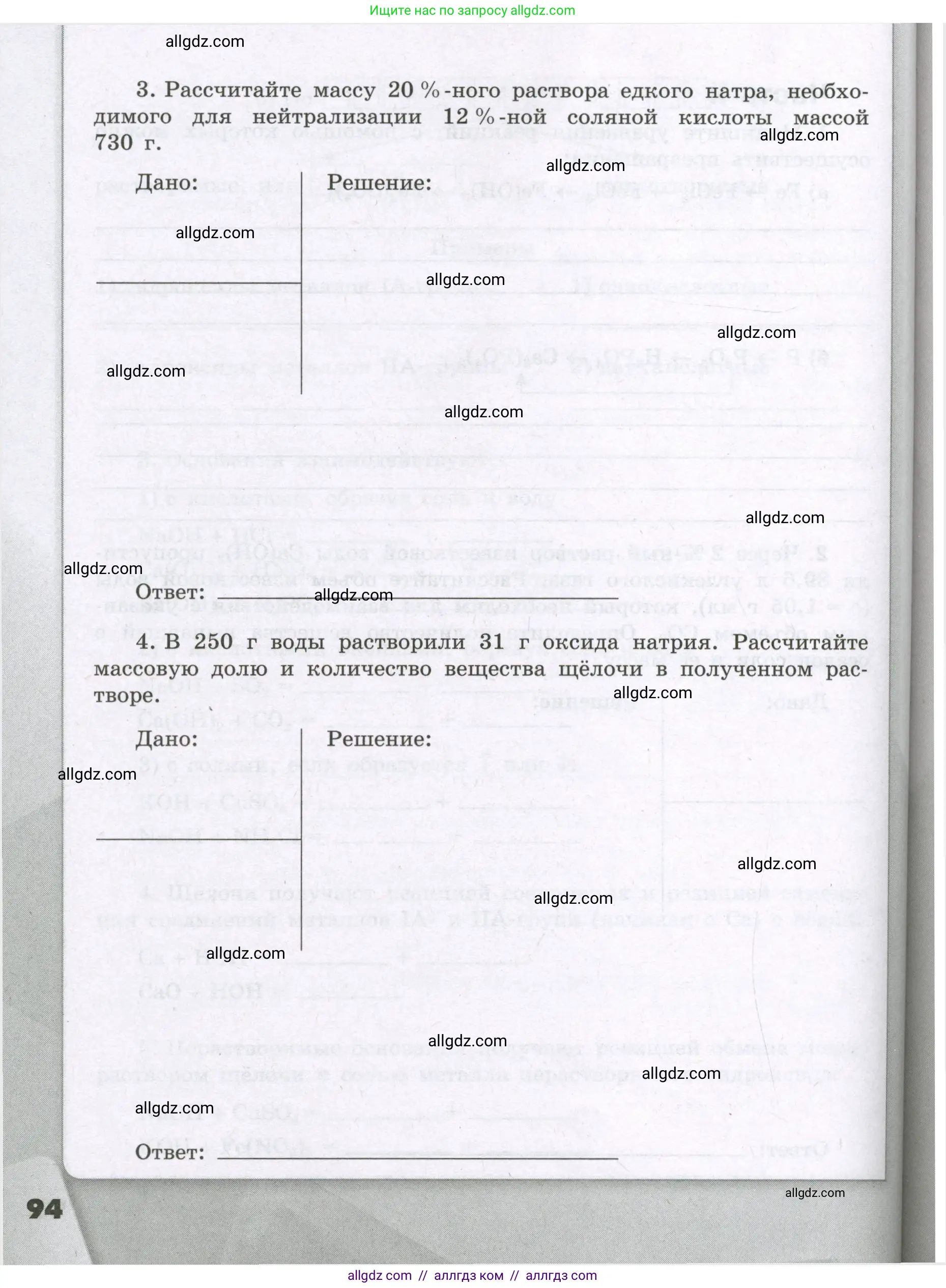 Химия, 8 класс рабочая тетрадь, авторы: Габриелян Олег Саргисович, Сладков Сергей Анатольевич, Остроумов Игорь Геннадьевич, издательство Просвещение, Москва, 2023, белого цвета, страница 94