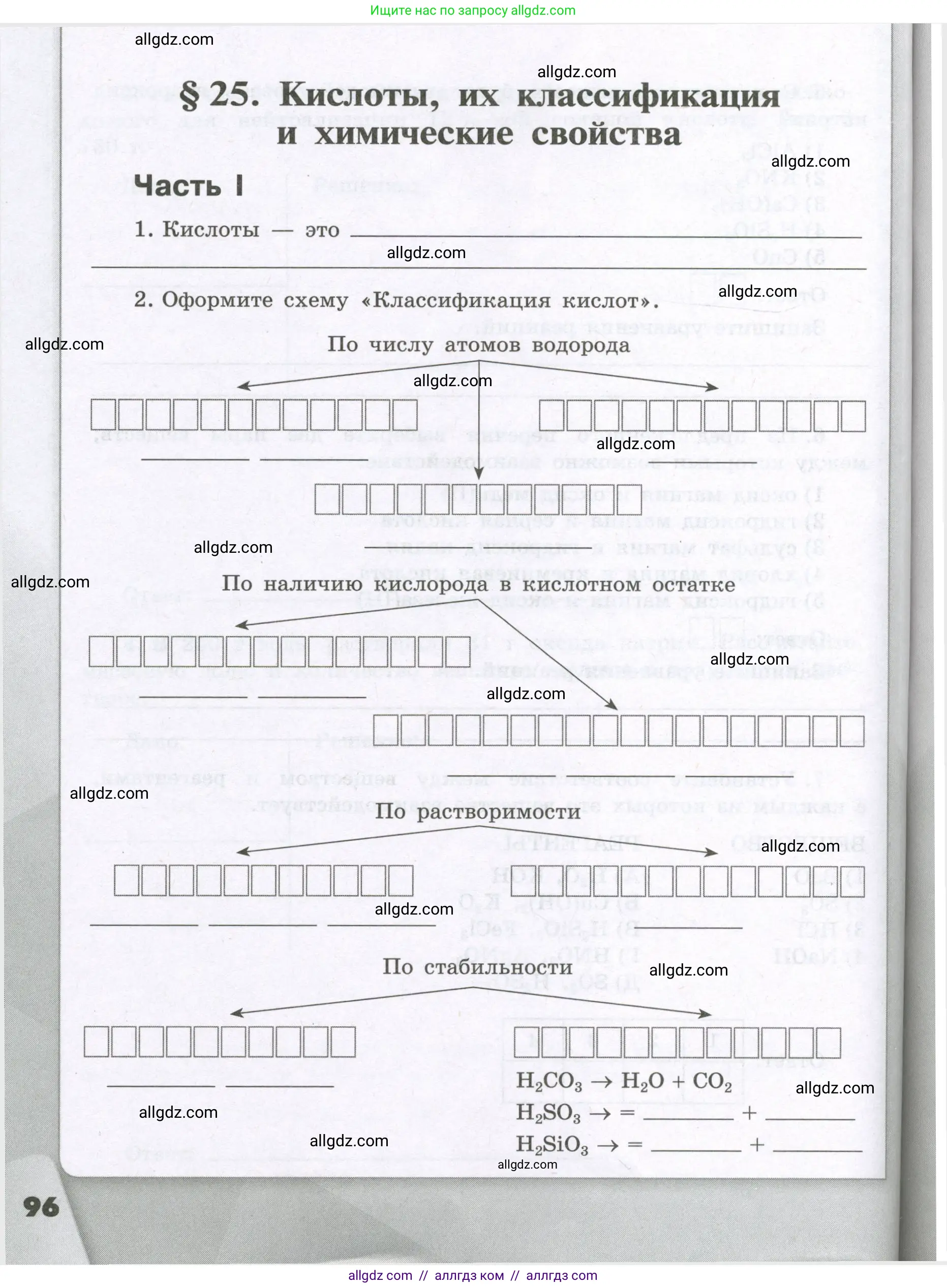 Химия, 8 класс рабочая тетрадь, авторы: Габриелян Олег Саргисович, Сладков Сергей Анатольевич, Остроумов Игорь Геннадьевич, издательство Просвещение, Москва, 2023, белого цвета, страница 96