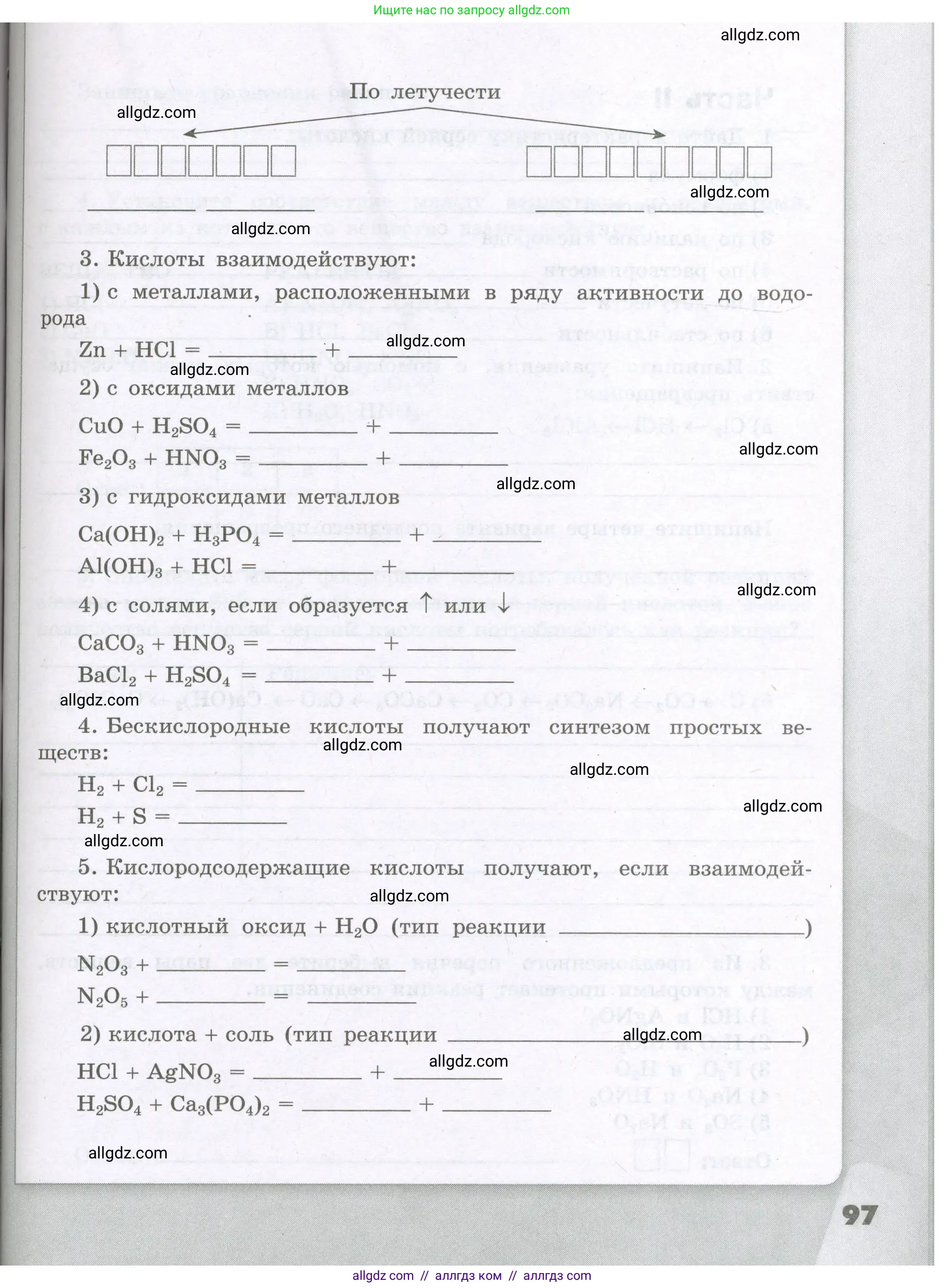 Химия, 8 класс рабочая тетрадь, авторы: Габриелян Олег Саргисович, Сладков Сергей Анатольевич, Остроумов Игорь Геннадьевич, издательство Просвещение, Москва, 2023, белого цвета, страница 97