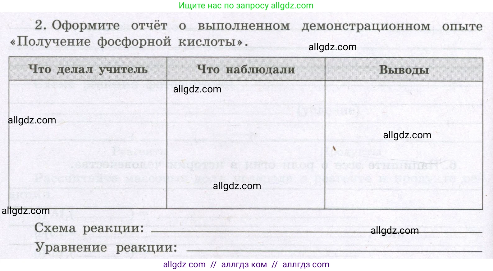 Химия, 8 класс рабочая тетрадь, авторы: Габриелян Олег Саргисович, Сладков Сергей Анатольевич, Остроумов Игорь Геннадьевич, издательство Просвещение, Москва, 2023, белого цвета, страница 42, номер 2, Условие