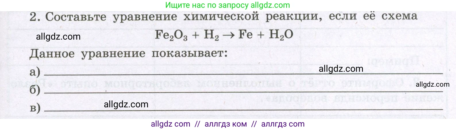 Химия, 8 класс рабочая тетрадь, авторы: Габриелян Олег Саргисович, Сладков Сергей Анатольевич, Остроумов Игорь Геннадьевич, издательство Просвещение, Москва, 2023, белого цвета, страница 43, номер 2, Условие