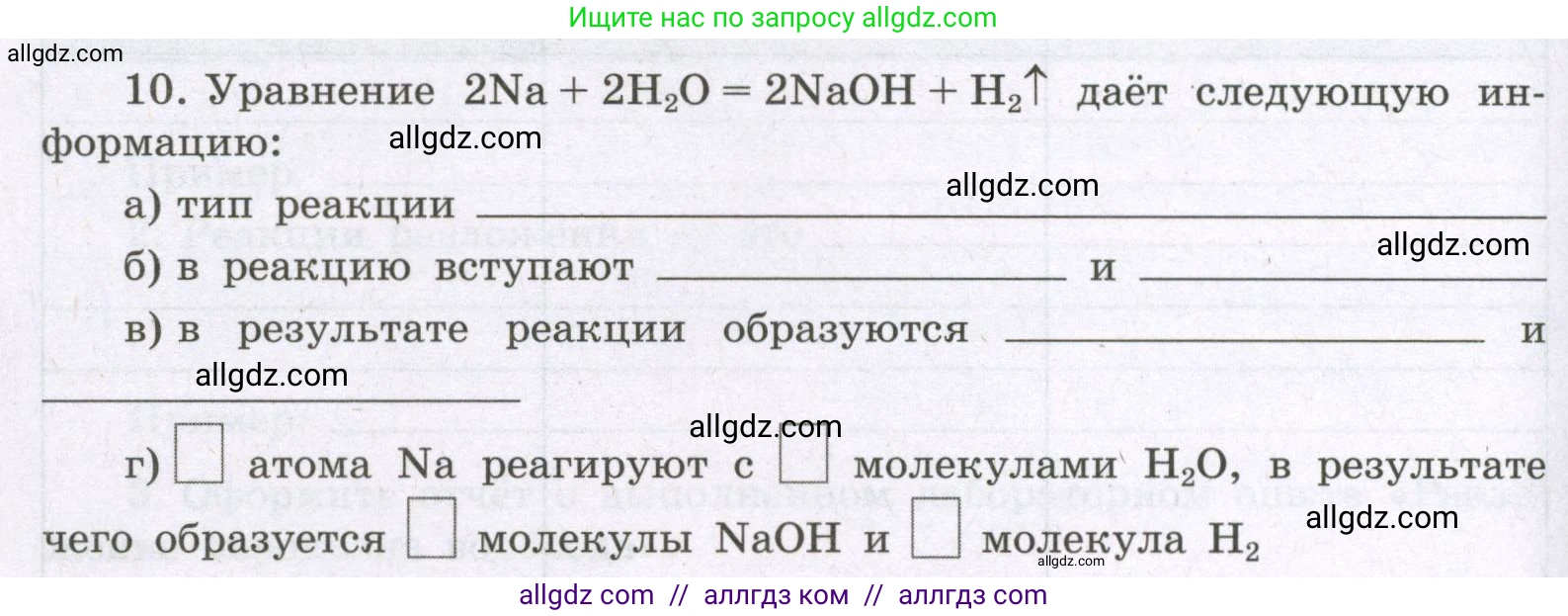 Химия, 8 класс рабочая тетрадь, авторы: Габриелян Олег Саргисович, Сладков Сергей Анатольевич, Остроумов Игорь Геннадьевич, издательство Просвещение, Москва, 2023, белого цвета, страница 46, номер 10, Условие