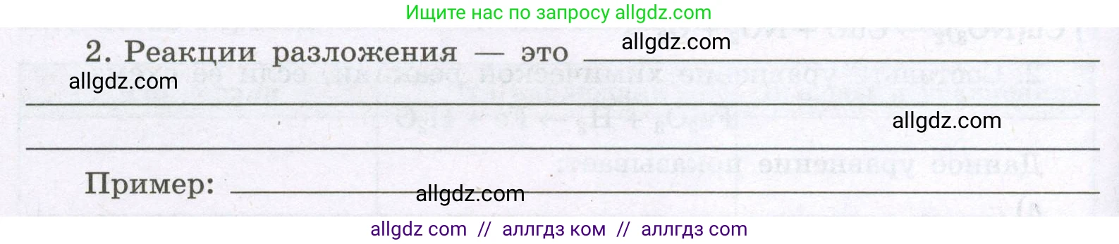 Химия, 8 класс рабочая тетрадь, авторы: Габриелян Олег Саргисович, Сладков Сергей Анатольевич, Остроумов Игорь Геннадьевич, издательство Просвещение, Москва, 2023, белого цвета, страница 44, номер 2, Условие