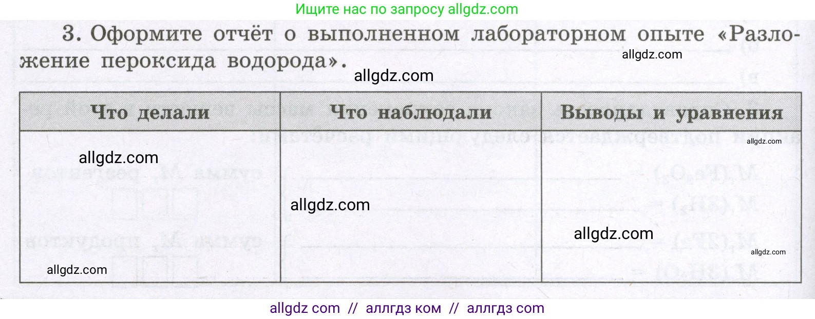Химия, 8 класс рабочая тетрадь, авторы: Габриелян Олег Саргисович, Сладков Сергей Анатольевич, Остроумов Игорь Геннадьевич, издательство Просвещение, Москва, 2023, белого цвета, страница 44, номер 3, Условие