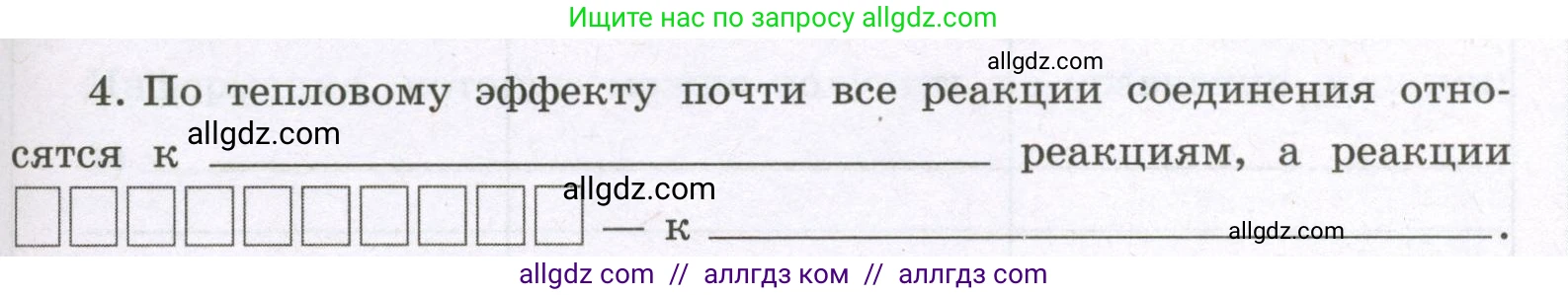 Химия, 8 класс рабочая тетрадь, авторы: Габриелян Олег Саргисович, Сладков Сергей Анатольевич, Остроумов Игорь Геннадьевич, издательство Просвещение, Москва, 2023, белого цвета, страница 45, номер 4, Условие