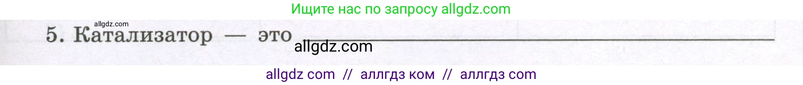 Химия, 8 класс рабочая тетрадь, авторы: Габриелян Олег Саргисович, Сладков Сергей Анатольевич, Остроумов Игорь Геннадьевич, издательство Просвещение, Москва, 2023, белого цвета, страница 45, номер 5, Условие