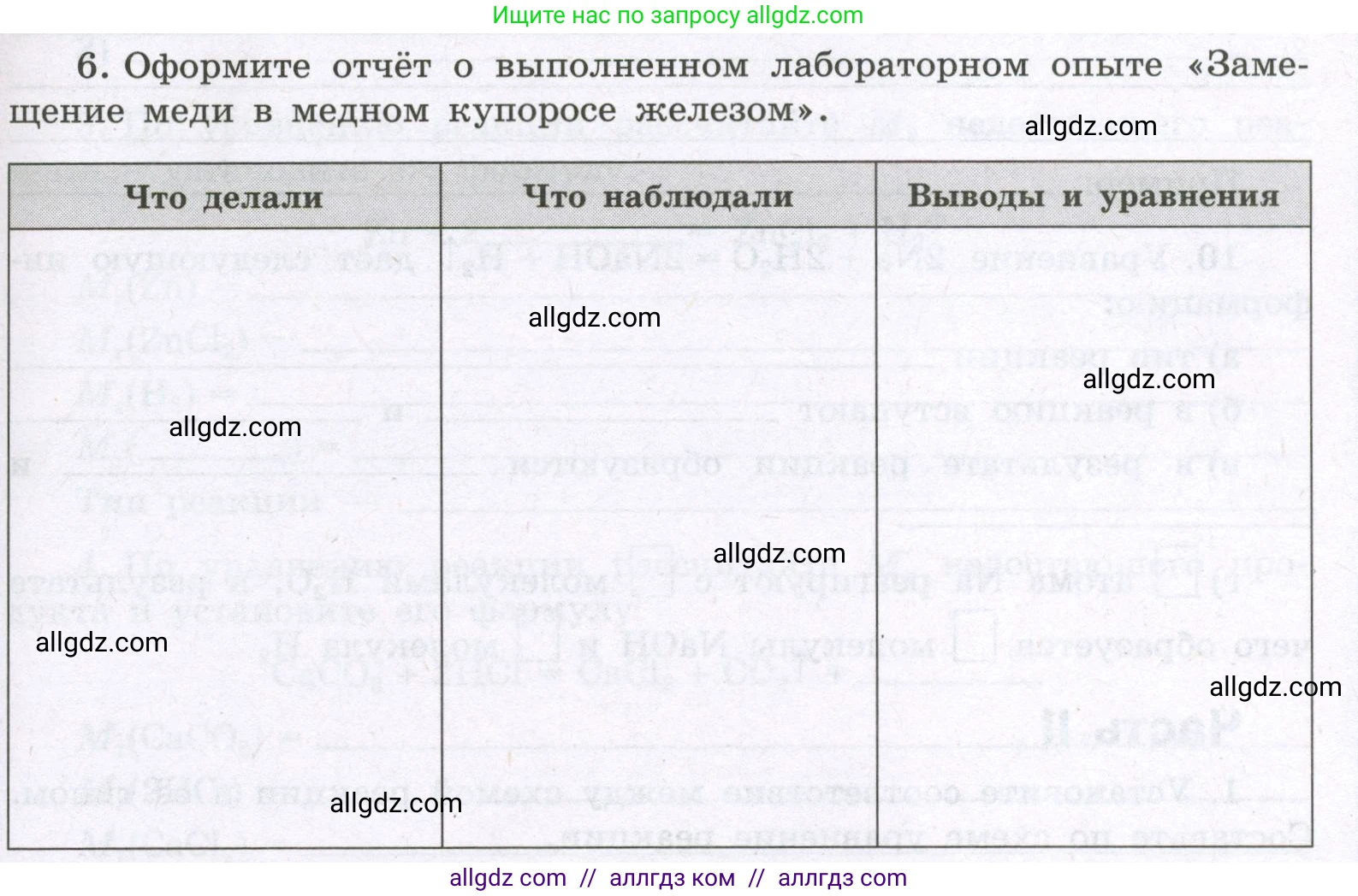 Химия, 8 класс рабочая тетрадь, авторы: Габриелян Олег Саргисович, Сладков Сергей Анатольевич, Остроумов Игорь Геннадьевич, издательство Просвещение, Москва, 2023, белого цвета, страница 45, номер 6, Условие