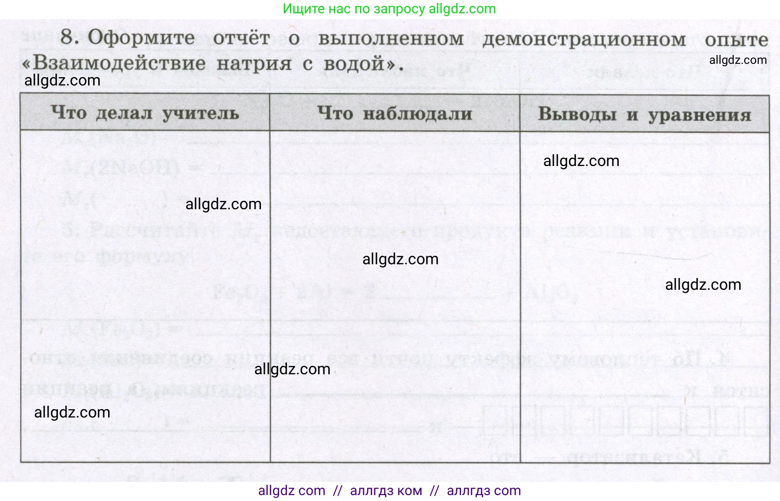 Химия, 8 класс рабочая тетрадь, авторы: Габриелян Олег Саргисович, Сладков Сергей Анатольевич, Остроумов Игорь Геннадьевич, издательство Просвещение, Москва, 2023, белого цвета, страница 46, номер 8, Условие
