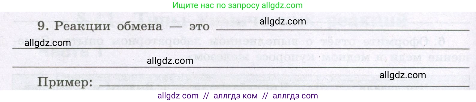 Химия, 8 класс рабочая тетрадь, авторы: Габриелян Олег Саргисович, Сладков Сергей Анатольевич, Остроумов Игорь Геннадьевич, издательство Просвещение, Москва, 2023, белого цвета, страница 46, номер 9, Условие