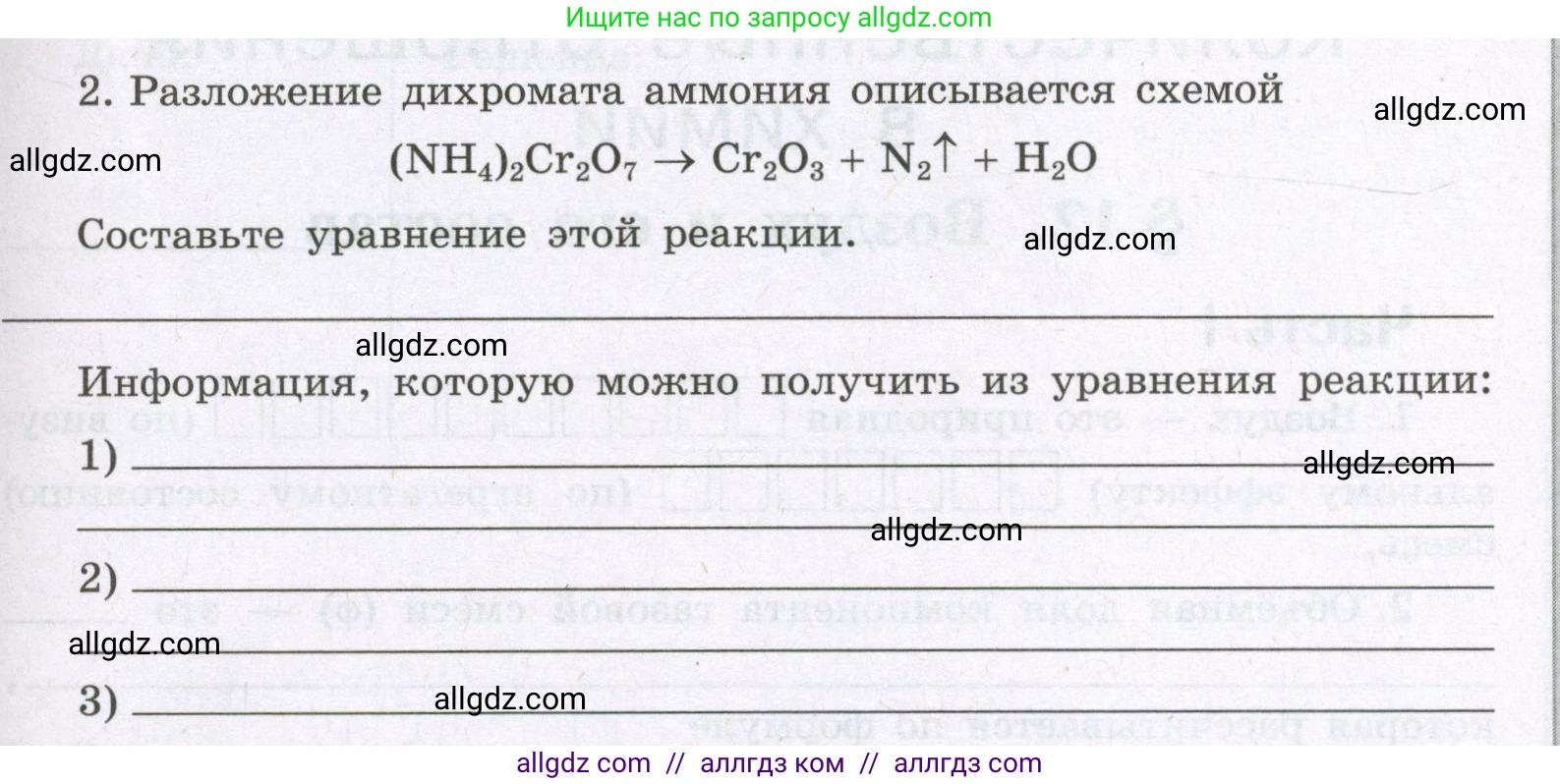 Химия, 8 класс рабочая тетрадь, авторы: Габриелян Олег Саргисович, Сладков Сергей Анатольевич, Остроумов Игорь Геннадьевич, издательство Просвещение, Москва, 2023, белого цвета, страница 47, номер 2, Условие