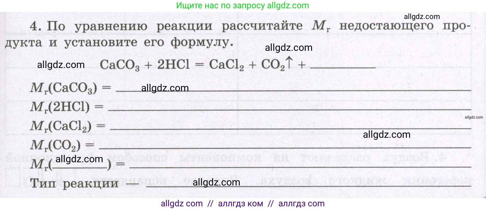 Химия, 8 класс рабочая тетрадь, авторы: Габриелян Олег Саргисович, Сладков Сергей Анатольевич, Остроумов Игорь Геннадьевич, издательство Просвещение, Москва, 2023, белого цвета, страница 47, номер 4, Условие