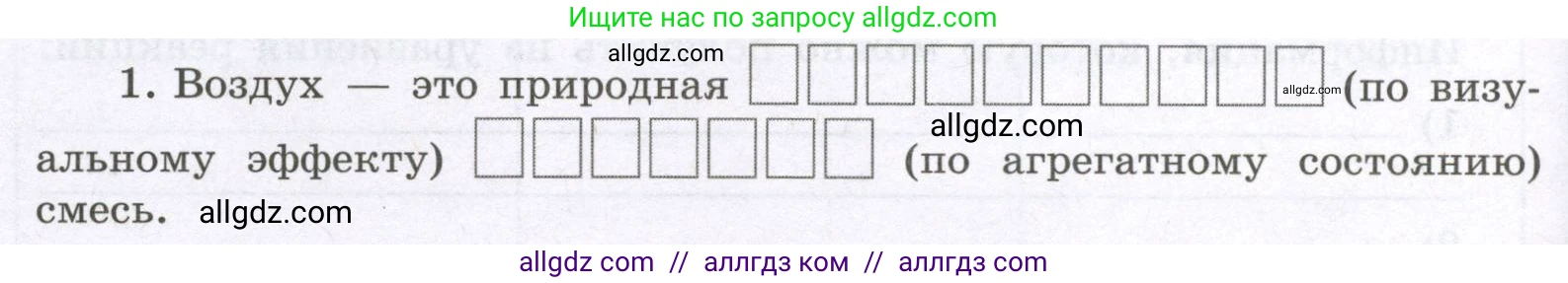Химия, 8 класс рабочая тетрадь, авторы: Габриелян Олег Саргисович, Сладков Сергей Анатольевич, Остроумов Игорь Геннадьевич, издательство Просвещение, Москва, 2023, белого цвета, страница 48, номер 1, Условие