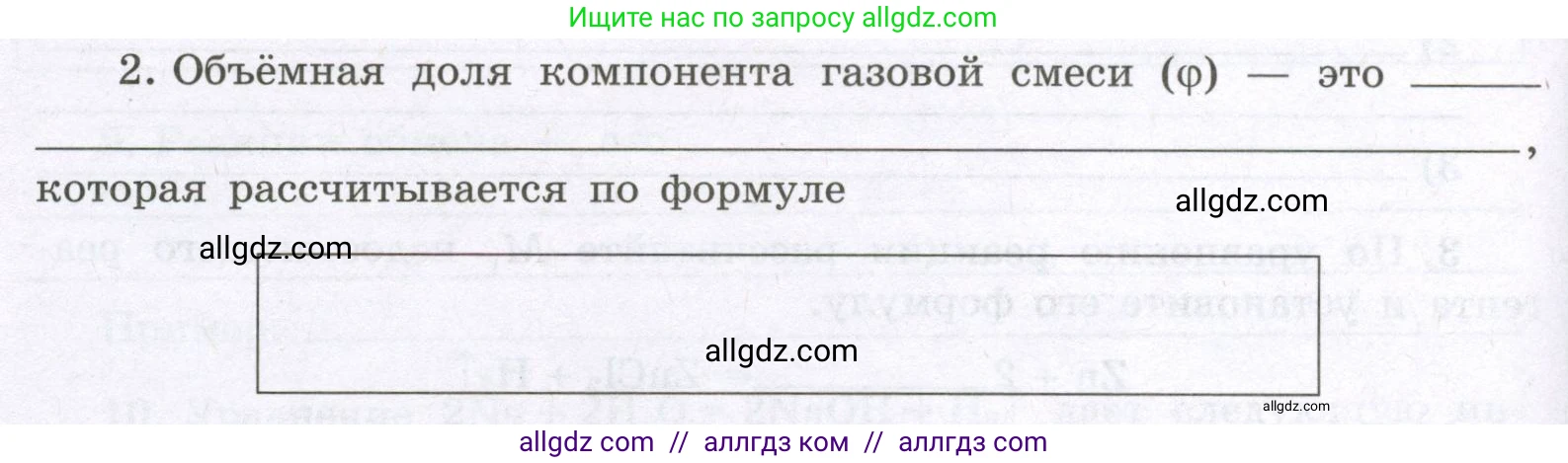 Химия, 8 класс рабочая тетрадь, авторы: Габриелян Олег Саргисович, Сладков Сергей Анатольевич, Остроумов Игорь Геннадьевич, издательство Просвещение, Москва, 2023, белого цвета, страница 48, номер 2, Условие