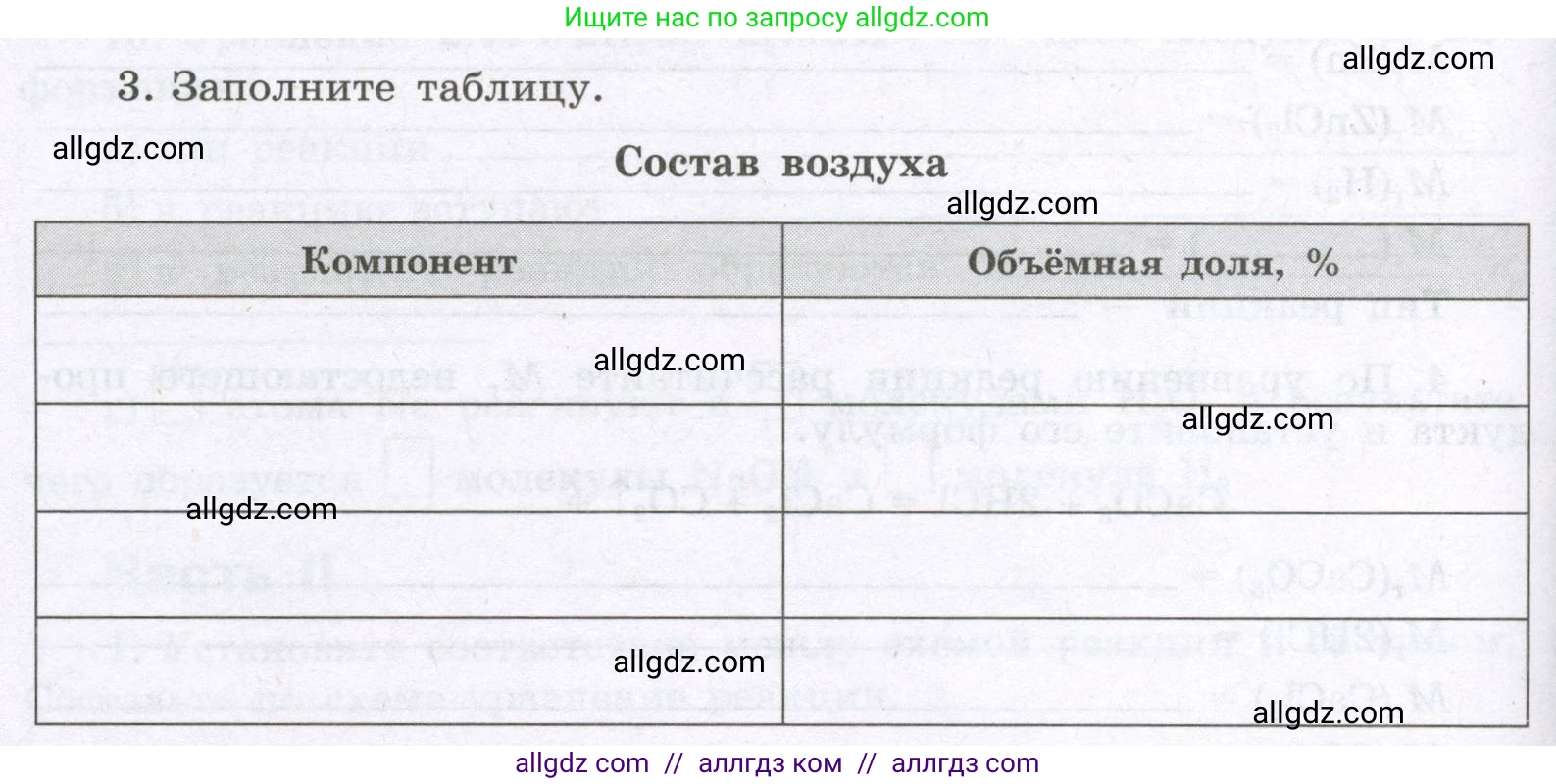 Химия, 8 класс рабочая тетрадь, авторы: Габриелян Олег Саргисович, Сладков Сергей Анатольевич, Остроумов Игорь Геннадьевич, издательство Просвещение, Москва, 2023, белого цвета, страница 48, номер 3, Условие