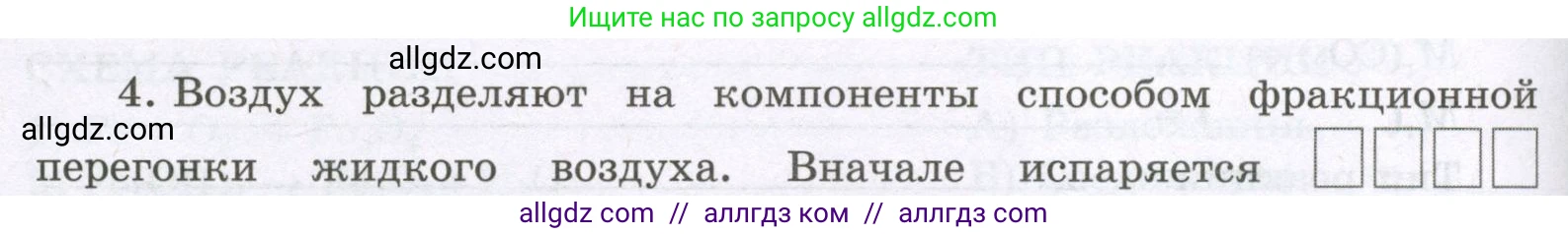 Химия, 8 класс рабочая тетрадь, авторы: Габриелян Олег Саргисович, Сладков Сергей Анатольевич, Остроумов Игорь Геннадьевич, издательство Просвещение, Москва, 2023, белого цвета, страница 48, номер 4, Условие