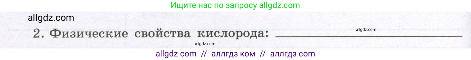 Химия, 8 класс рабочая тетрадь, авторы: Габриелян Олег Саргисович, Сладков Сергей Анатольевич, Остроумов Игорь Геннадьевич, издательство Просвещение, Москва, 2023, белого цвета, страница 52, номер 2, Условие