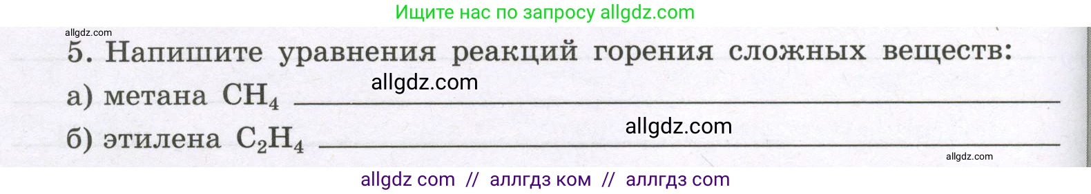 Химия, 8 класс рабочая тетрадь, авторы: Габриелян Олег Саргисович, Сладков Сергей Анатольевич, Остроумов Игорь Геннадьевич, издательство Просвещение, Москва, 2023, белого цвета, страница 52, номер 5, Условие