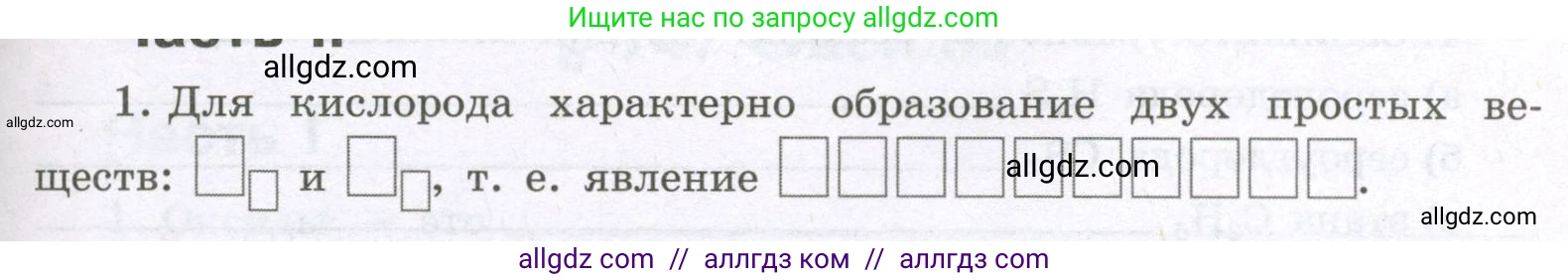 Химия, 8 класс рабочая тетрадь, авторы: Габриелян Олег Саргисович, Сладков Сергей Анатольевич, Остроумов Игорь Геннадьевич, издательство Просвещение, Москва, 2023, белого цвета, страница 53, номер 1, Условие