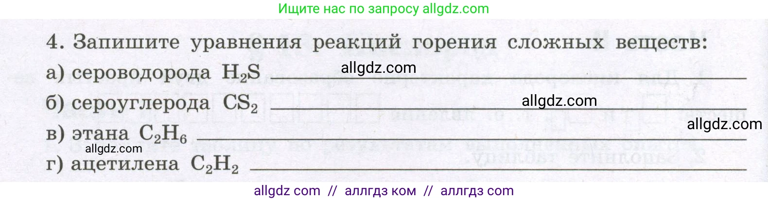 Химия, 8 класс рабочая тетрадь, авторы: Габриелян Олег Саргисович, Сладков Сергей Анатольевич, Остроумов Игорь Геннадьевич, издательство Просвещение, Москва, 2023, белого цвета, страница 54, номер 4, Условие