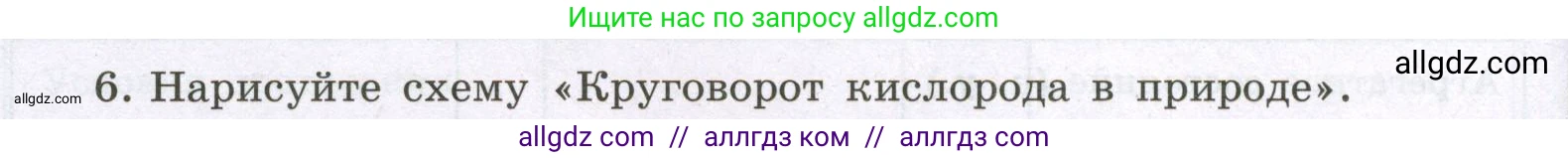 Химия, 8 класс рабочая тетрадь, авторы: Габриелян Олег Саргисович, Сладков Сергей Анатольевич, Остроумов Игорь Геннадьевич, издательство Просвещение, Москва, 2023, белого цвета, страница 54, номер 6, Условие