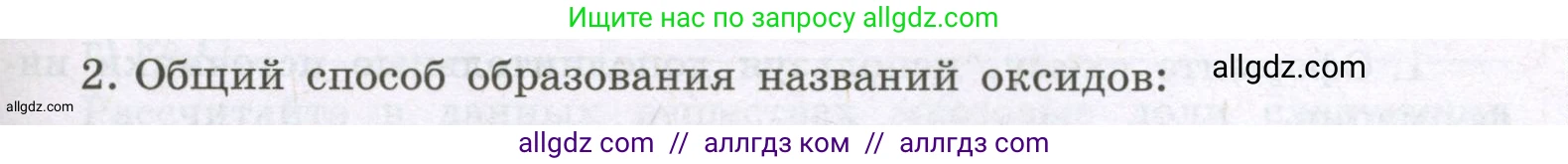 Химия, 8 класс рабочая тетрадь, авторы: Габриелян Олег Саргисович, Сладков Сергей Анатольевич, Остроумов Игорь Геннадьевич, издательство Просвещение, Москва, 2023, белого цвета, страница 55, номер 2, Условие
