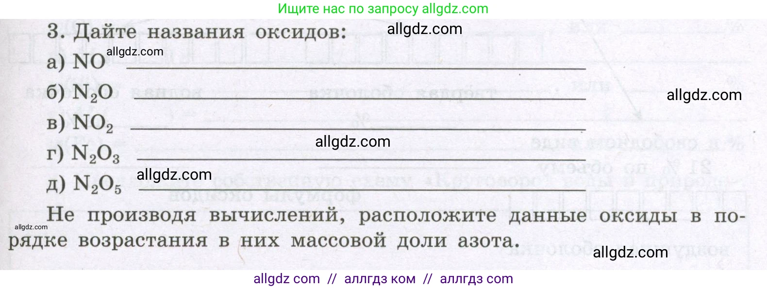 Химия, 8 класс рабочая тетрадь, авторы: Габриелян Олег Саргисович, Сладков Сергей Анатольевич, Остроумов Игорь Геннадьевич, издательство Просвещение, Москва, 2023, белого цвета, страница 55, номер 3, Условие