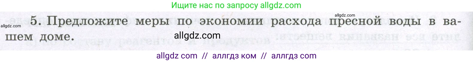 Химия, 8 класс рабочая тетрадь, авторы: Габриелян Олег Саргисович, Сладков Сергей Анатольевич, Остроумов Игорь Геннадьевич, издательство Просвещение, Москва, 2023, белого цвета, страница 58, номер 5, Условие