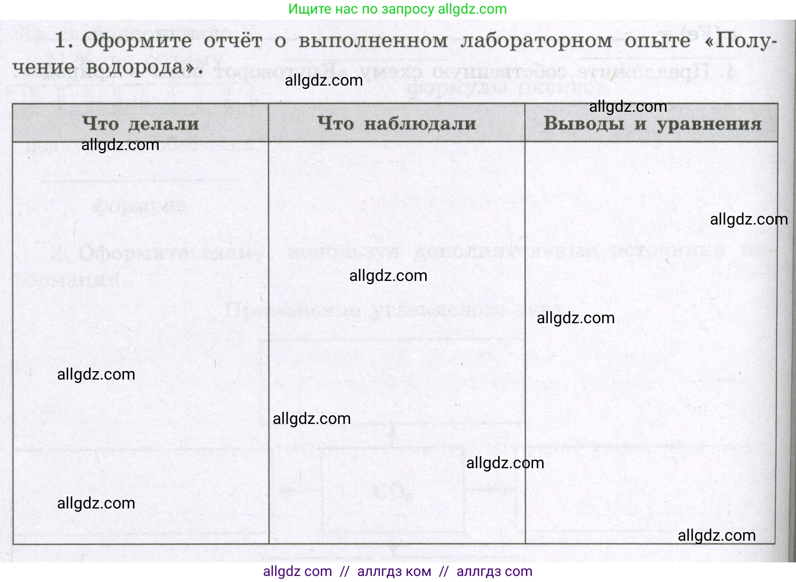 Химия, 8 класс рабочая тетрадь, авторы: Габриелян Олег Саргисович, Сладков Сергей Анатольевич, Остроумов Игорь Геннадьевич, издательство Просвещение, Москва, 2023, белого цвета, страница 58, номер 1, Условие