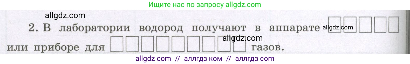 Химия, 8 класс рабочая тетрадь, авторы: Габриелян Олег Саргисович, Сладков Сергей Анатольевич, Остроумов Игорь Геннадьевич, издательство Просвещение, Москва, 2023, белого цвета, страница 58, номер 2, Условие