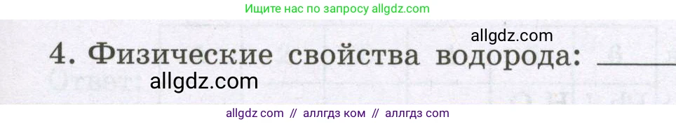 Химия, 8 класс рабочая тетрадь, авторы: Габриелян Олег Саргисович, Сладков Сергей Анатольевич, Остроумов Игорь Геннадьевич, издательство Просвещение, Москва, 2023, белого цвета, страница 59, номер 4, Условие