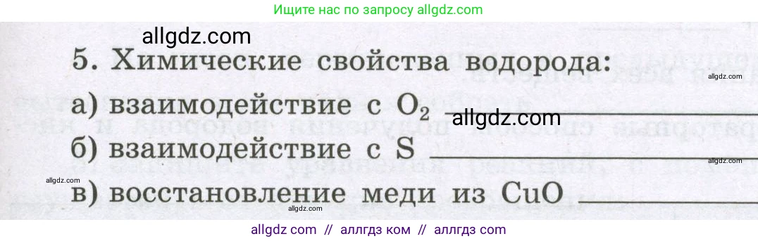 Химия, 8 класс рабочая тетрадь, авторы: Габриелян Олег Саргисович, Сладков Сергей Анатольевич, Остроумов Игорь Геннадьевич, издательство Просвещение, Москва, 2023, белого цвета, страница 59, номер 5, Условие