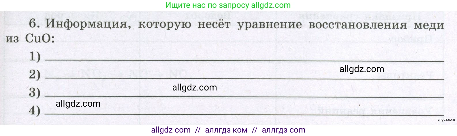 Химия, 8 класс рабочая тетрадь, авторы: Габриелян Олег Саргисович, Сладков Сергей Анатольевич, Остроумов Игорь Геннадьевич, издательство Просвещение, Москва, 2023, белого цвета, страница 59, номер 6, Условие