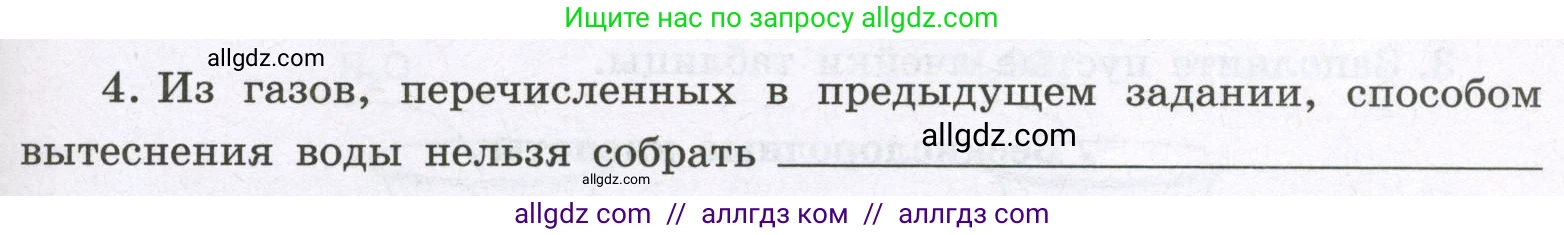 Химия, 8 класс рабочая тетрадь, авторы: Габриелян Олег Саргисович, Сладков Сергей Анатольевич, Остроумов Игорь Геннадьевич, издательство Просвещение, Москва, 2023, белого цвета, страница 61, номер 4, Условие