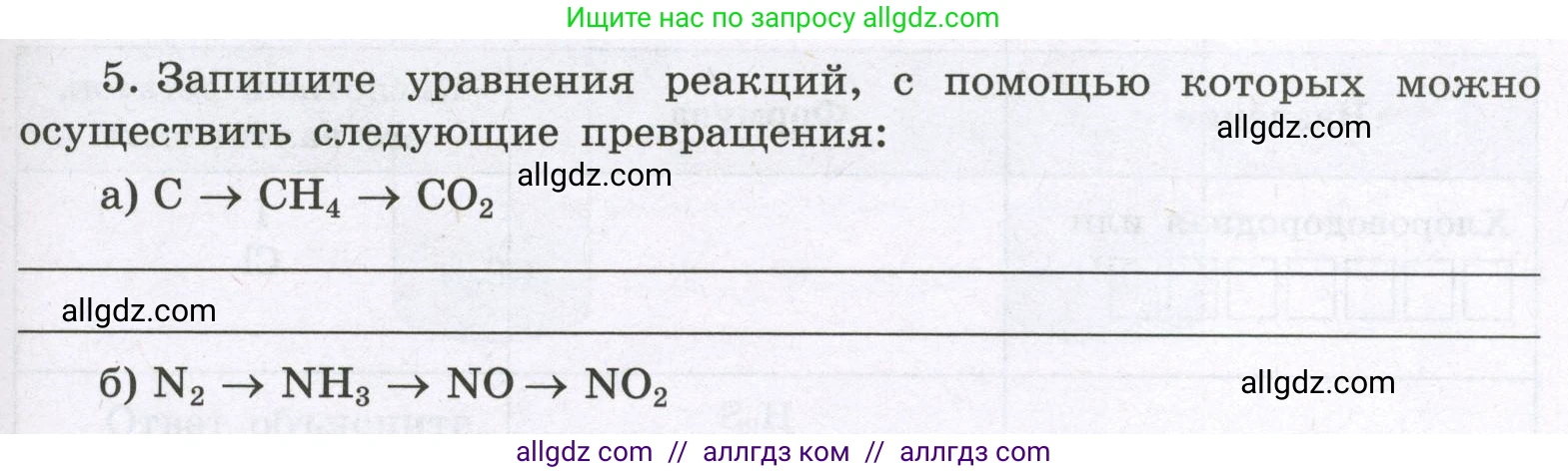 Химия, 8 класс рабочая тетрадь, авторы: Габриелян Олег Саргисович, Сладков Сергей Анатольевич, Остроумов Игорь Геннадьевич, издательство Просвещение, Москва, 2023, белого цвета, страница 61, номер 5, Условие