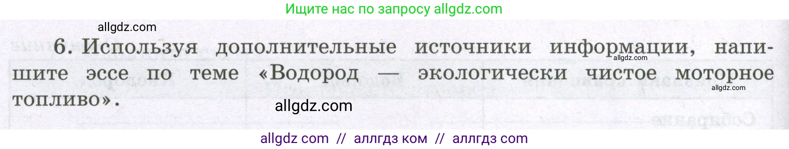 Химия, 8 класс рабочая тетрадь, авторы: Габриелян Олег Саргисович, Сладков Сергей Анатольевич, Остроумов Игорь Геннадьевич, издательство Просвещение, Москва, 2023, белого цвета, страница 62, номер 6, Условие