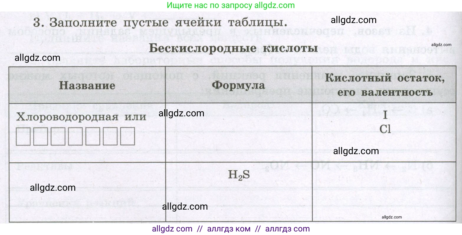 Химия, 8 класс рабочая тетрадь, авторы: Габриелян Олег Саргисович, Сладков Сергей Анатольевич, Остроумов Игорь Геннадьевич, издательство Просвещение, Москва, 2023, белого цвета, страница 62, номер 3, Условие
