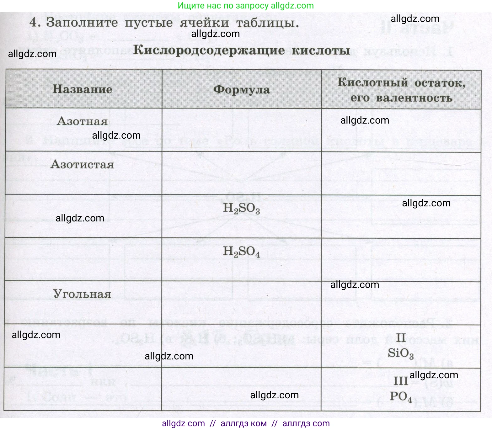 Химия, 8 класс рабочая тетрадь, авторы: Габриелян Олег Саргисович, Сладков Сергей Анатольевич, Остроумов Игорь Геннадьевич, издательство Просвещение, Москва, 2023, белого цвета, страница 63, номер 4, Условие